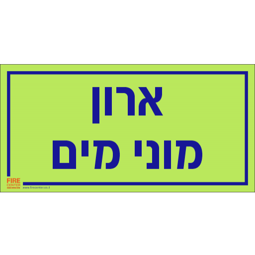 שלט ארון מוני מים פולט אור 