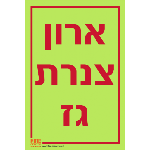 שלט ארון צנרת גז פולט אור K1271