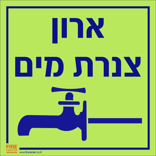 שלט ארון צנרת מים פולט אור