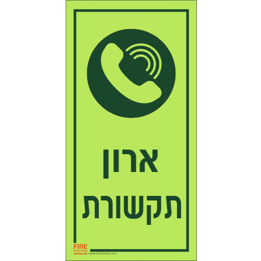 שלט ארון תקשורת פולט אור