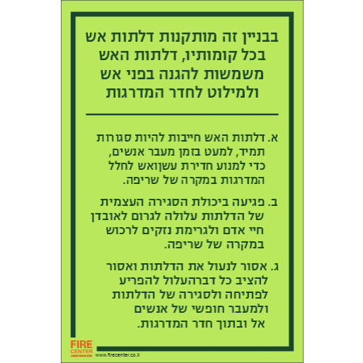 שילוט פולט אור הנחיות לדלת אש 1281