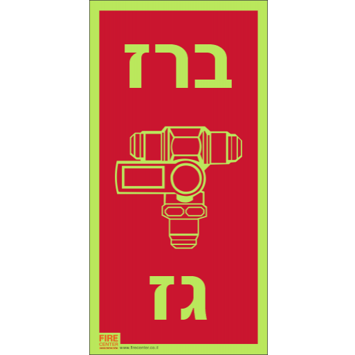 שלט ברז גז פולט אור