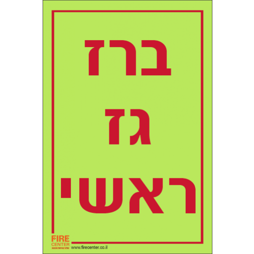 שלט ברז גז ראשי פולט אור K1256