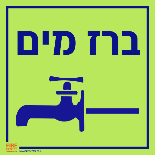 שלט ברז מים פולט אור