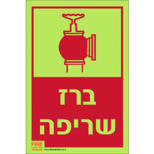 שלט ברז שריפה פולט אור K1319