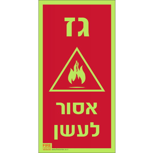 שלט גז אסור לעשן פולט אור