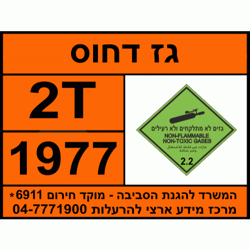 שלט גז דחוס להובלה ואחסון חומרים מסוכנים