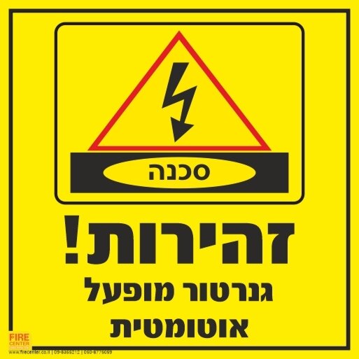 שלט גנרטור מופעל אוטומטית 1748