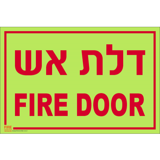 שילוט פולט אור דלת אש FIRE DOOR