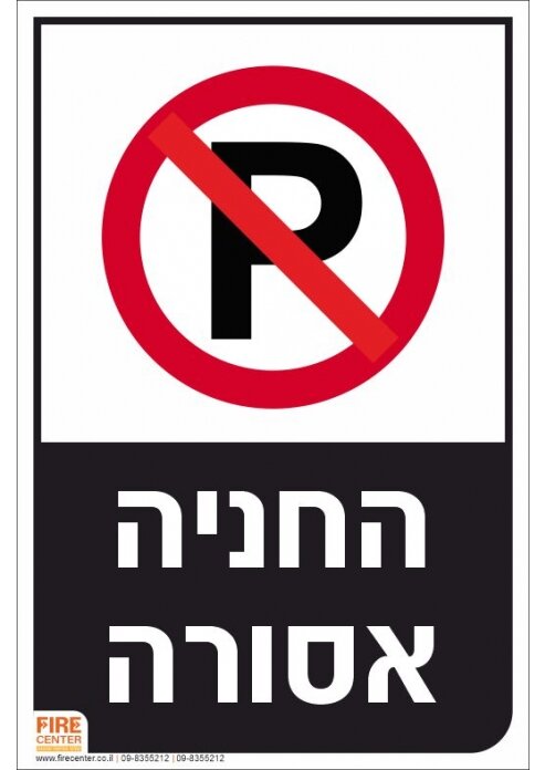 שלט החניה אסורה K1616