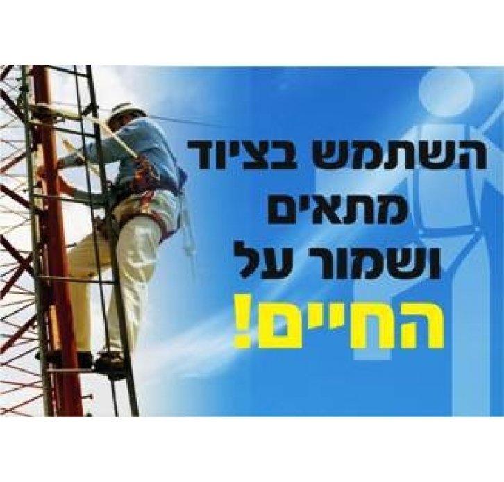 שלט השתמש בציוד מתאים