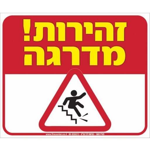 שלט זהירות מדרגה A29