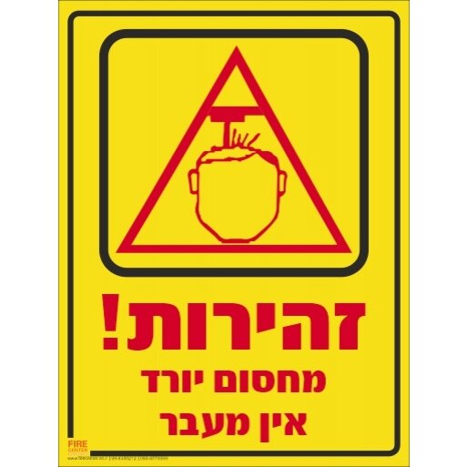 שלט מחסום יורד אין מעבר 1728