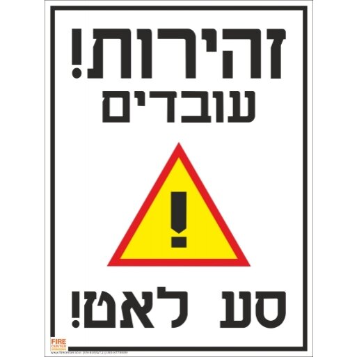 זהירות עובדים סע לאט 1738