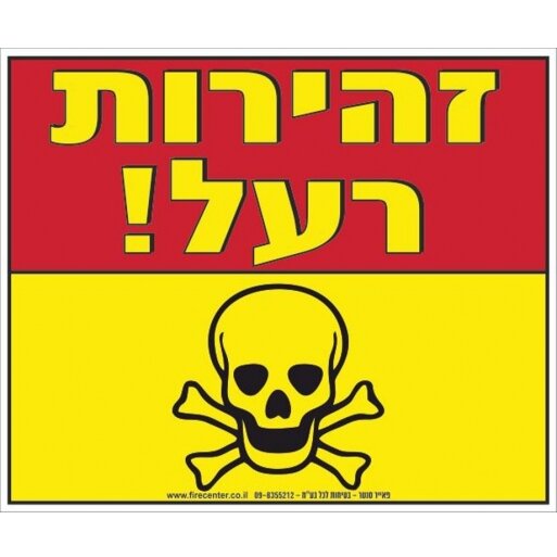 שלט זהירות רעל A88