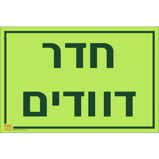 שלט חדר דוודים פולט אור