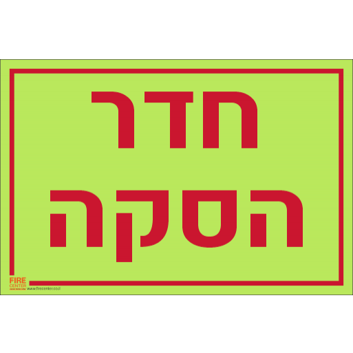 שלט חדר הסקה פולט אור