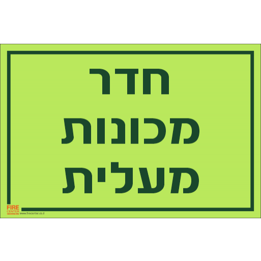 שלט חדר מכונות מעלית פולט אור