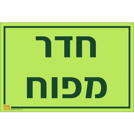 שלט חדר מפוח פולט אור