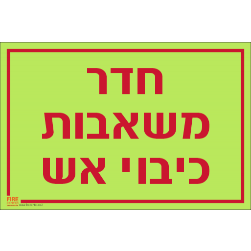 שלט חדר משאבות כיבוי אש פולט אור