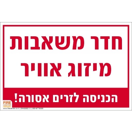 שלט חדר משאבות מיזוג אויר  1757