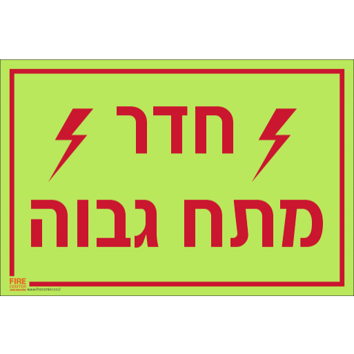 שלט חדר מתח גבוה פולט אור