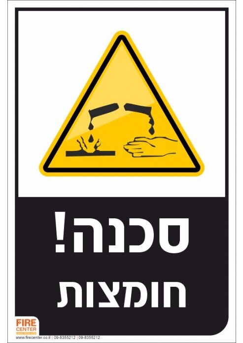 שלט סכנה חומצות K1701