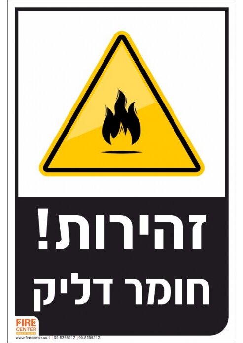 שלט זהירות חומר דליק K1712