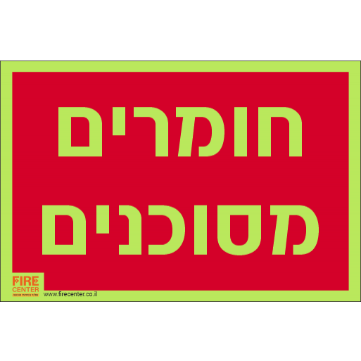 שלט חומרים מסוכנים פולט אור