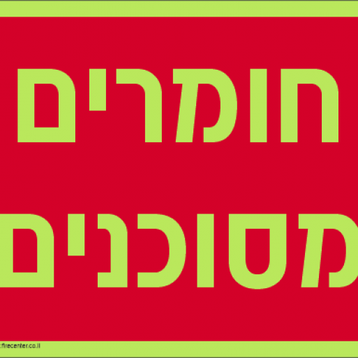 שלט חומרים מסוכנים פולט אור K1292