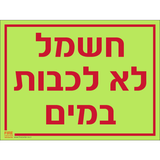 שלט חשמל לא לכבות במים פולט אור K1030