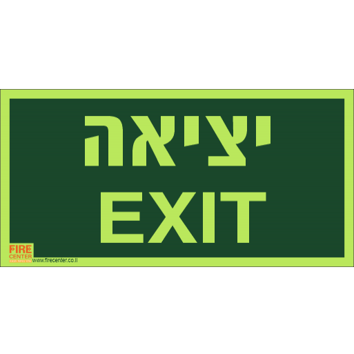 שלט יציאה EXIT פולט אור 1253