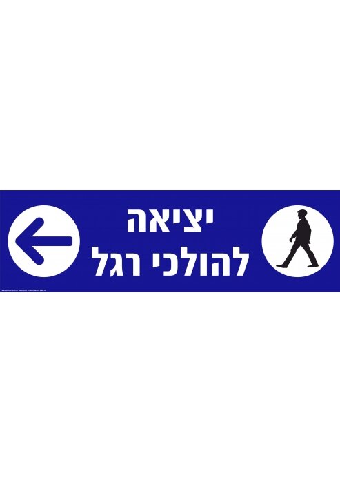 שלט יציאה להולכי רגל בחניון עם חץ שמאלה מחזיר אור