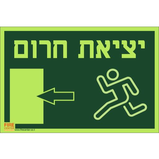 שלט יציאת חירום איש רץ שמאלה לדלת פולט אור