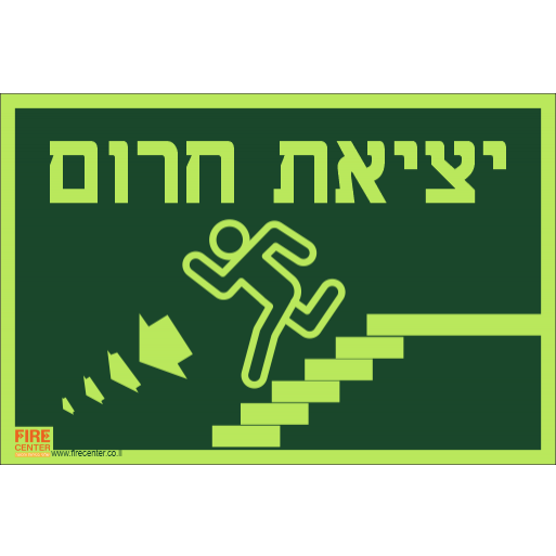 שלט יציאת חירום איש רץ שמאלה למטה פולט אור