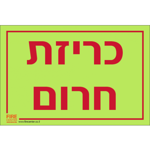 שלט כריזת חרום פולט אור K1025