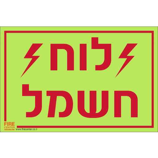 שלט לוח חשמל פולט אור 1195