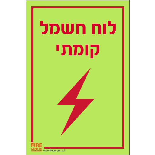 שלט לוח חשמל קומתי פולט אור K1261