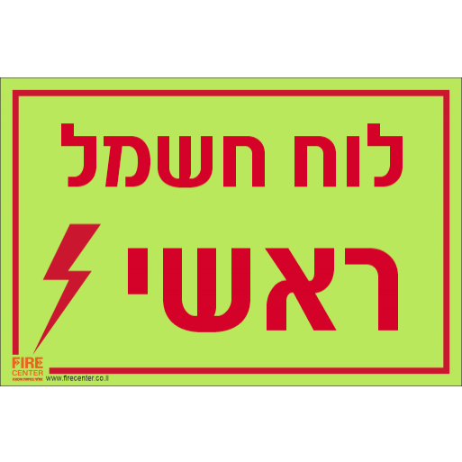 שלט לוח חשמל ראשי פולט אור 1194