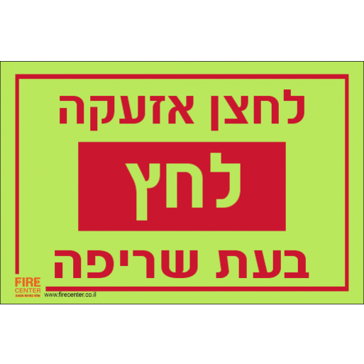 שילוט פולט אור לחצן אזעקה לחץ העת שריפה 1130