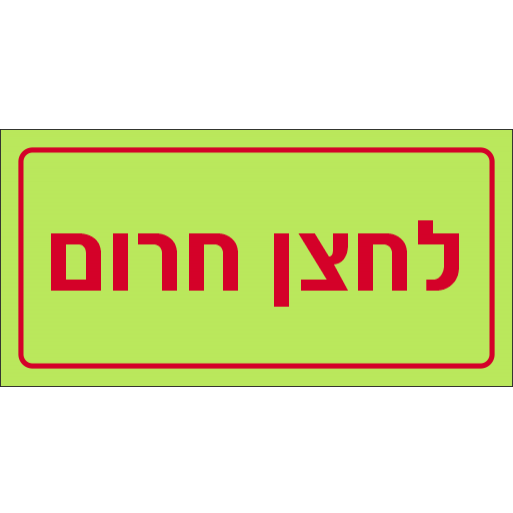 שלט לחצן חרום פולט אור 1320