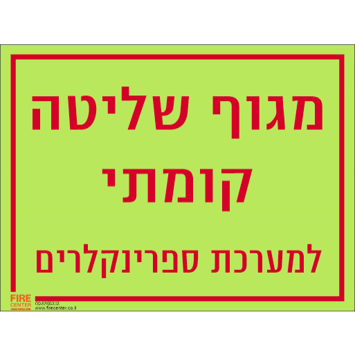 שלט מגוף שליטה קומתי פולט אור 1312