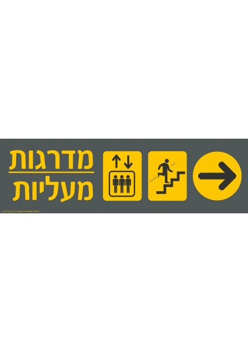 שלט מדרגות ומעליות מימין להולכי רגל עם חץ ימין מחזיר אור