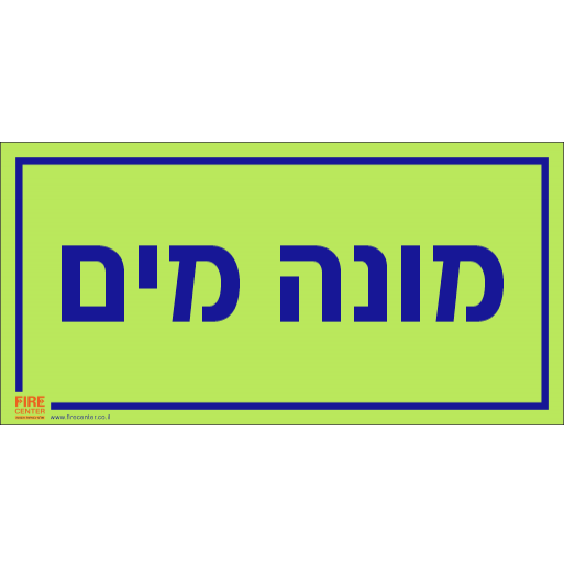 שלט מונה מים פולט אור