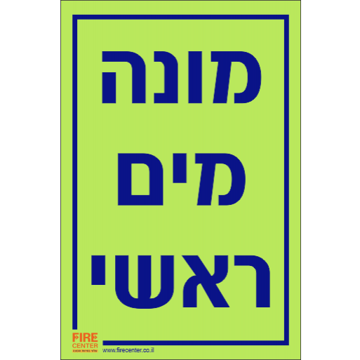 שלט מונה מים ראשי פולט אור K1262