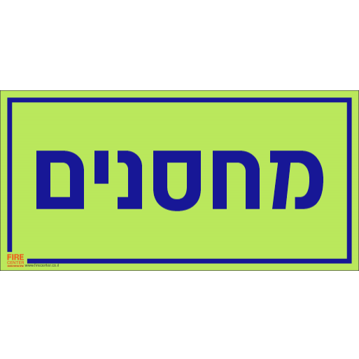 שלט מחסנים פולט אור