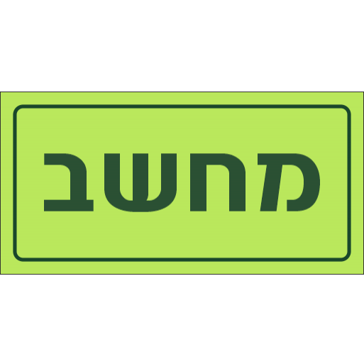 שלט מחשב פולט אור  