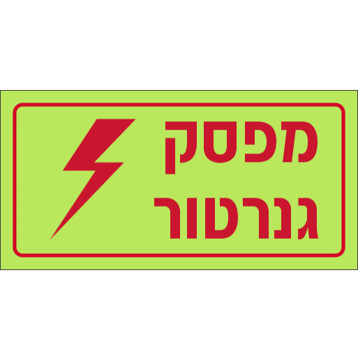 שלט מפסק גנרטור פולט אור 1557