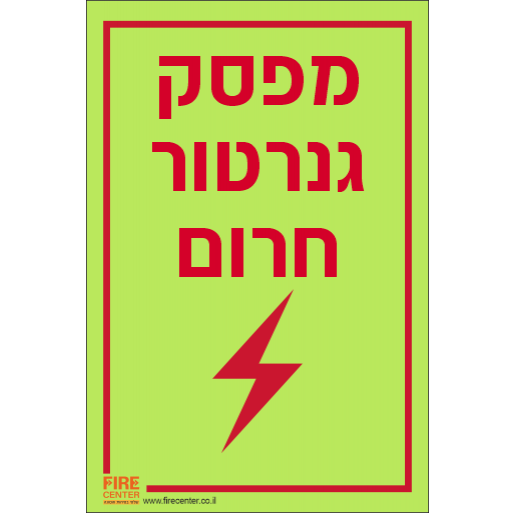 שלט מפסק גנרטור חרום פולט אור K1263