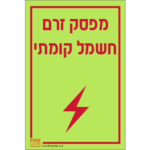 שלט מפסק זרם חשמל קומתי פולט אור K1123